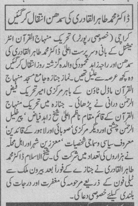 Minhaj-ul-Quran  Print Media CoverageDaily Nawai waqt Page-2